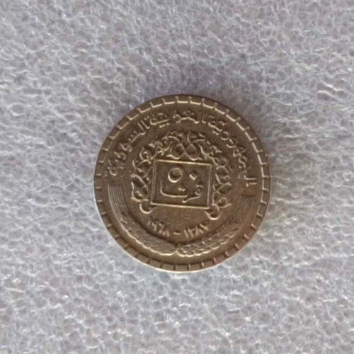 Syria 50 Piastres coin 1968 Cupronickel