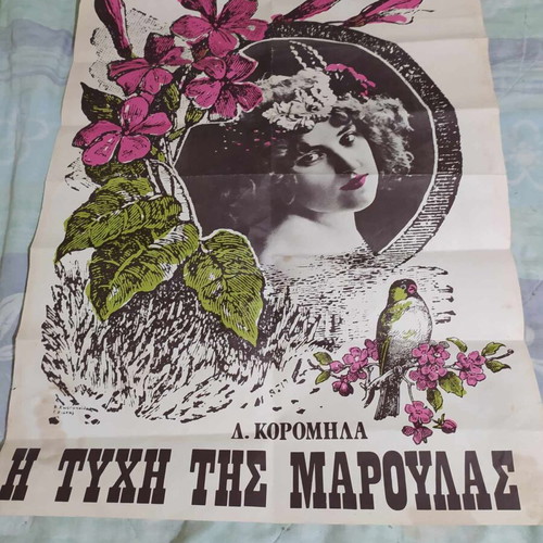 Theater poster used, I tychi tis Maroulas, Thessaliko Theatro