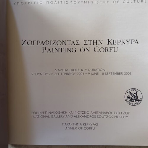 Painting on Corfu bilingual exhibition catalog like new