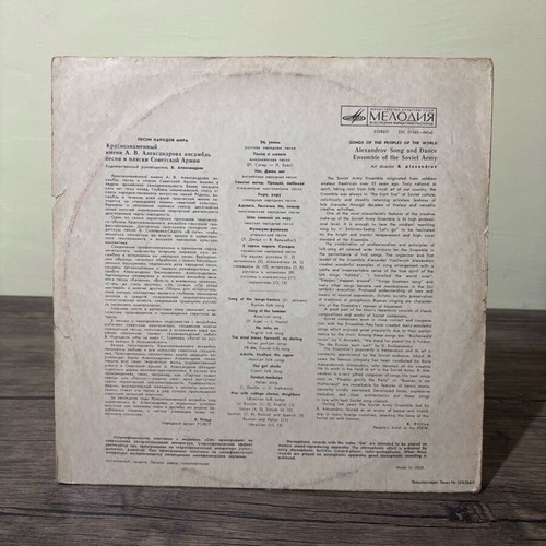 Alexandrov Ensemble vinyl record used, folk