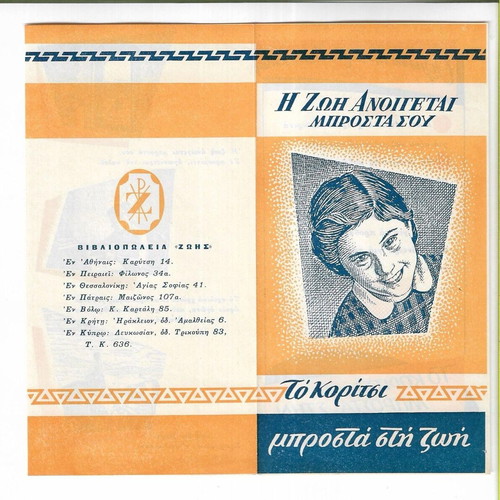 To Koritsi Brosta sti Zoi book, 1960 edition