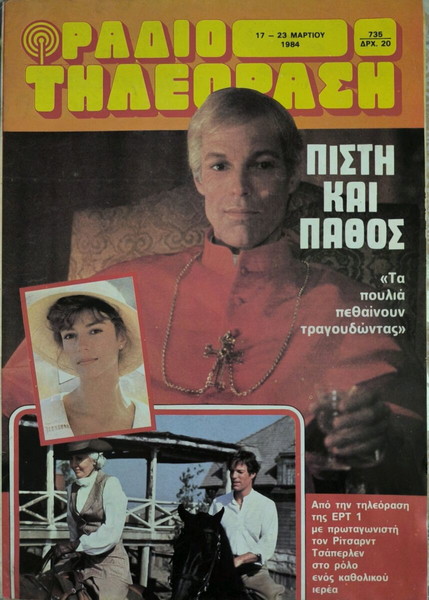 ΡΑΔΙΟΤΗΛΕΟΡΑΣΗ RICHARD CHAMBERLAIN