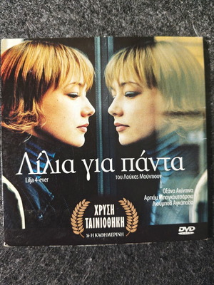 Lilja Gia Panta DVD new, hard social drama