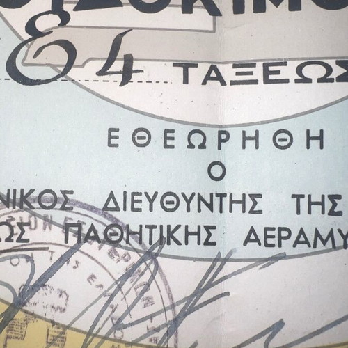 Chorofylaki Military Diploma like new, rare signed document