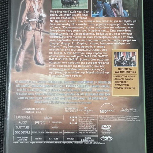 D'Artagnan DVD like new, Greek subtitles