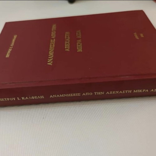 Memories from Unforgettable Asia Minor book like new, Greek history