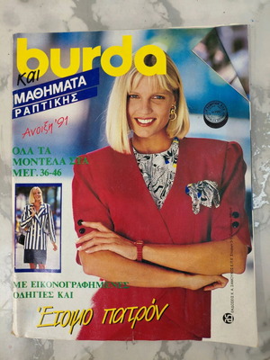 Burda women's magazine Spring '91 like new