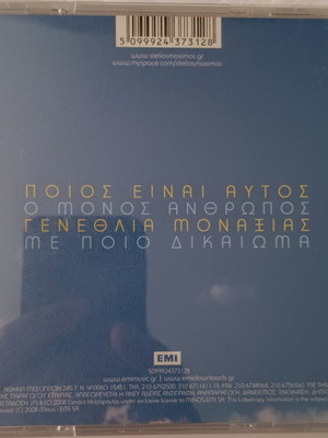 Stelios Maximos To Onoma Tou EP CD used, laiko