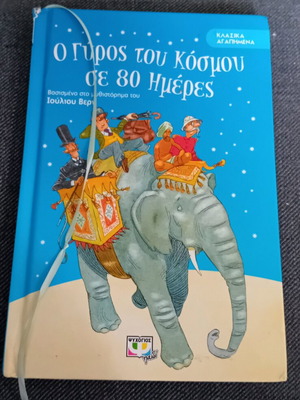 Around the World in 80 Days children's book used