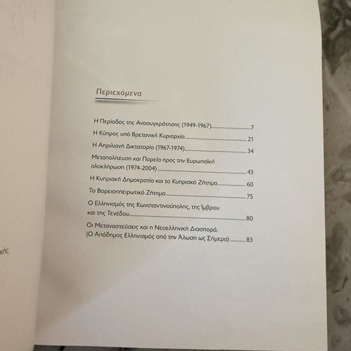 Greek History From Post-Civil War Reconstruction to Metapolitefsi used
