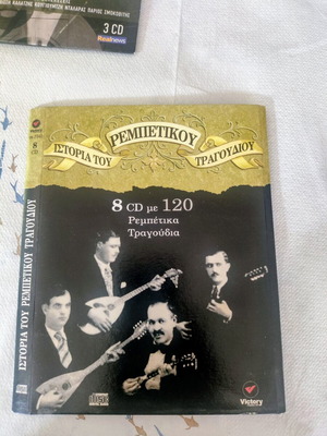Rebetiko Tragoudi 1CD from 8-CD collection