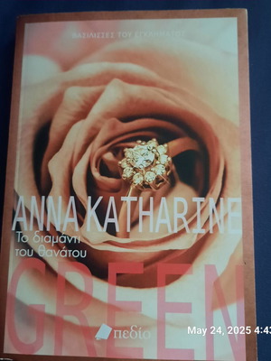 Book To Diamanti Tou Thanatou like new