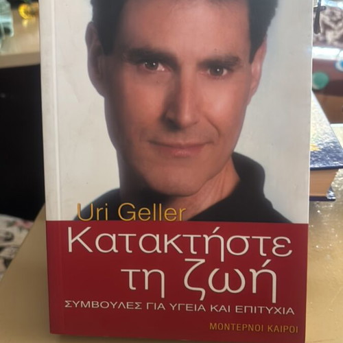 Book Kataktiste Ti Zoi by Uri Geller new, psychology