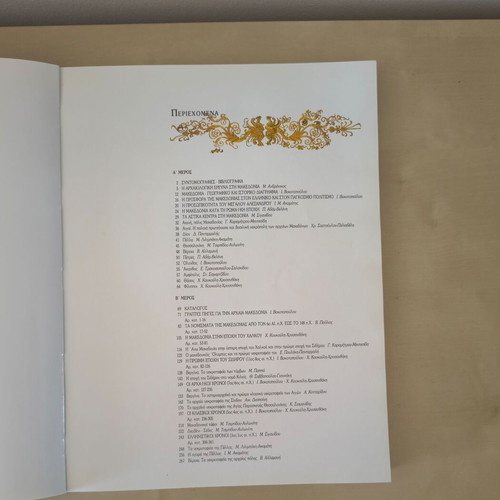 Makedones The Greeks of the North book like new, history