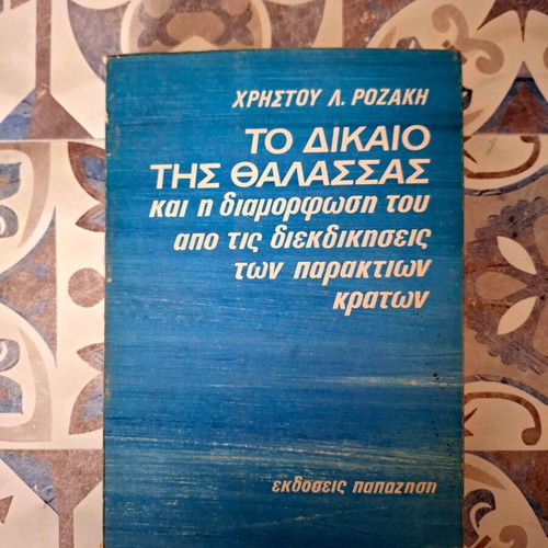 The Law of the Sea and Its Formation by Coastal States' Claims book like new, Greek