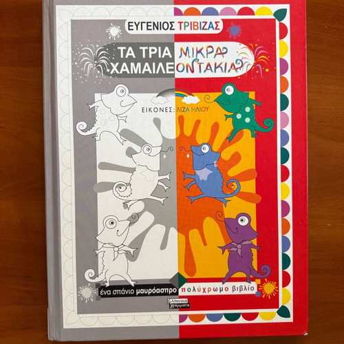 Set of 2 used children's books by Evgenios Trivizas