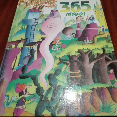 365 Mythoi complete children's book series used