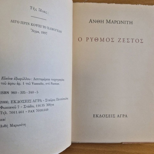 O Rythmos Zestos used poetry book by Anthi Maroniti