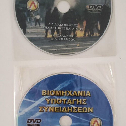 Demosthenis Liakopoulos DVD set like new, 9 documentaries