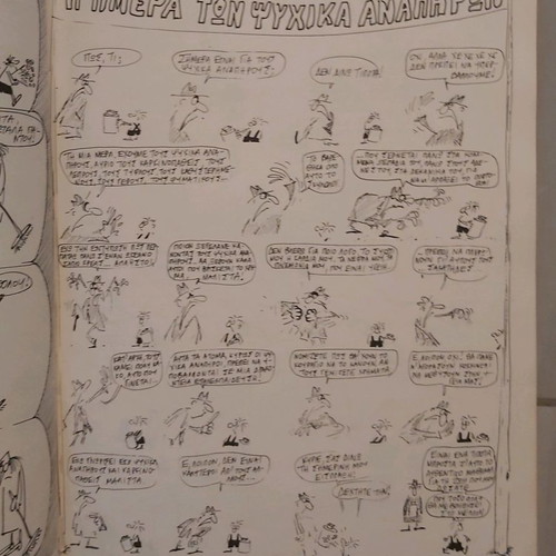 Reiser comic O Babas Mou used, Ars Longa