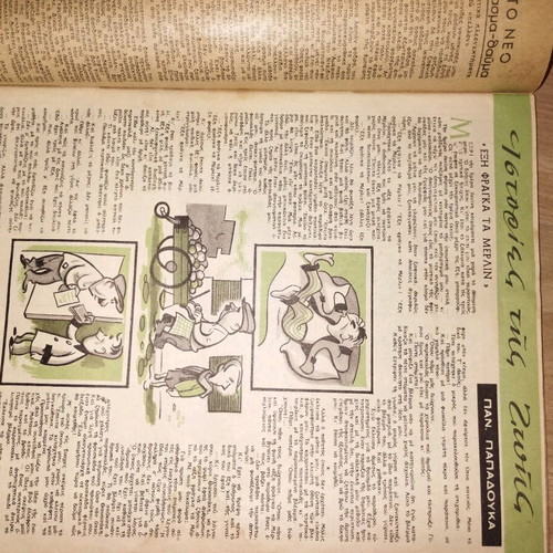 Thesauros magazine issue 797 March 1954 used