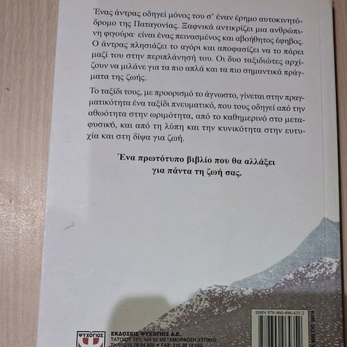 The Return of the Young Prince book like new, Greek
