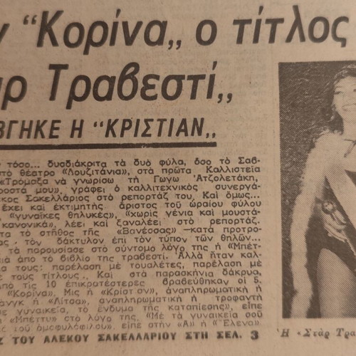Kallisteia Travesti 1980 newspaper used, Apogevmatini