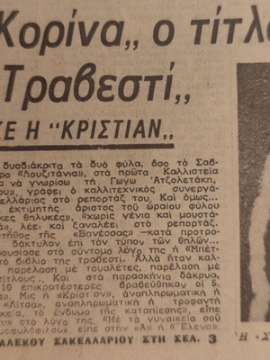 Kallisteia Travesti 1980 newspaper used, Apogevmatini