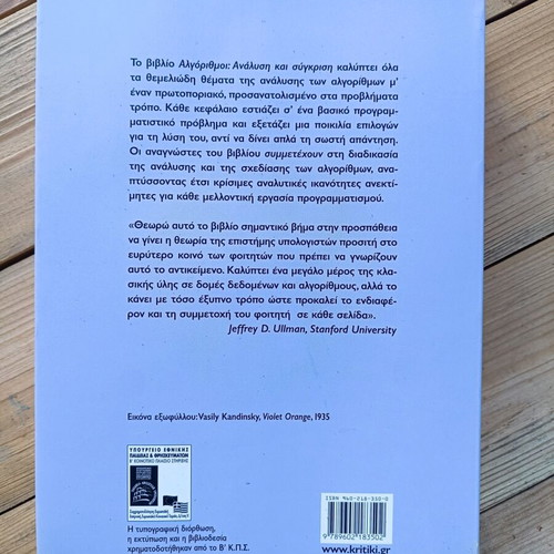 Algorithms: Analysis and Comparison by Gregory J.E. Rawlins like new