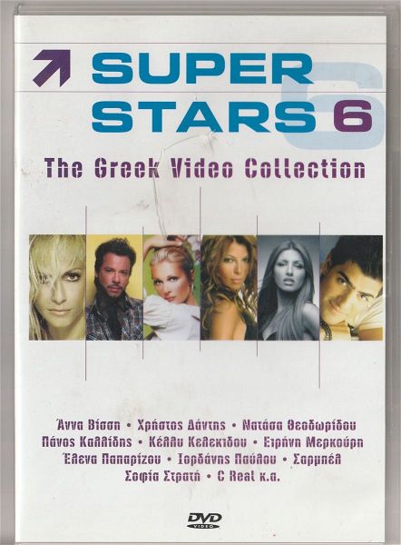  5 mousika DVD (SUPER STARS 6 & 7, lav stori ...ala ellinika, chrispa, lidakis)
