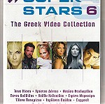  5 ΜΟΥΣΙΚΑ DVD (SUPER STARS 6 & 7, ΛΑΒ ΣΤΟΡΥ ...αλά ελληνικά, ΧΡΥΣΠΑ, ΛΙΔΑΚΗΣ)
