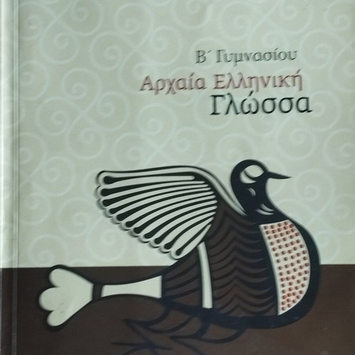 Ancient Greek Language Textbook B' Gymnasium new