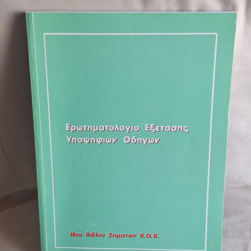 Vintage 1999 K.O.K. Driving Exam Questionnaire book