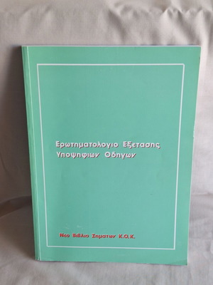 Vintage 1999 K.O.K. Driving Exam Questionnaire book