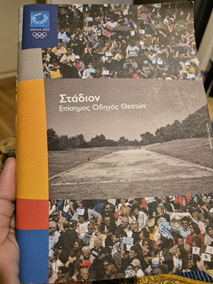 Επίσημος οδηγός θεατών σε άψογη κατάσταση