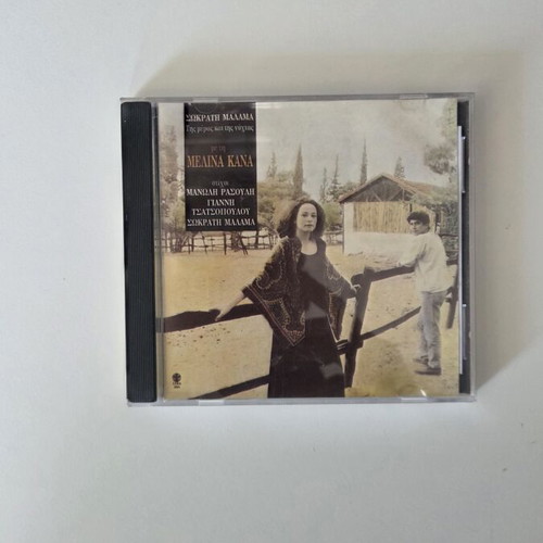 Sokratis Malamas with Melina Kana CD album Tis Meras kai tis Nyhtas 1995