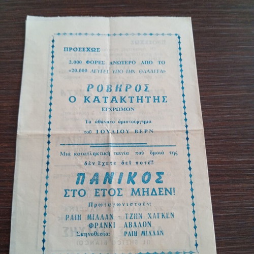 Radio City Cinema Program used, old Athens movie theater