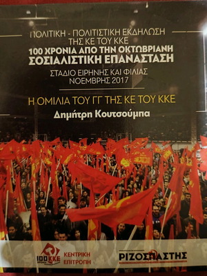 CD Ομιλία του ΓΓ του ΚΚΕ Δ. Κουτσούμπα για τα 100 χρόνια από την Οκτωβριανή Σοσιαλιστική Επανάσταση και θεατρική παράσταση καινούργιο
