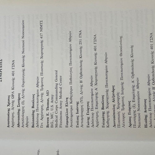 Surgical Manual of War 1995 like new, 320 pages
