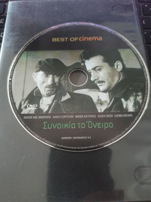 Συνοικία το Όνειρο DVD σαν καινούργιο, κοινωνική δραματική