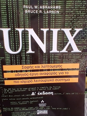 Βιβλίο Unix, Paul W. Abrahams και Bruce R. Larson, ελληνική έκδοση