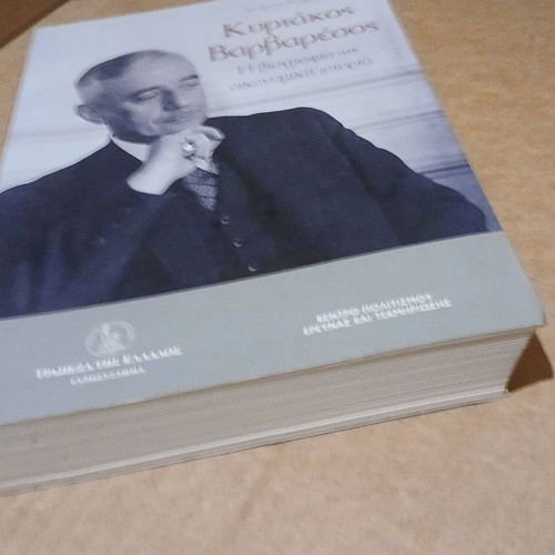 Kyriakos Varvaresos biography as economic history book