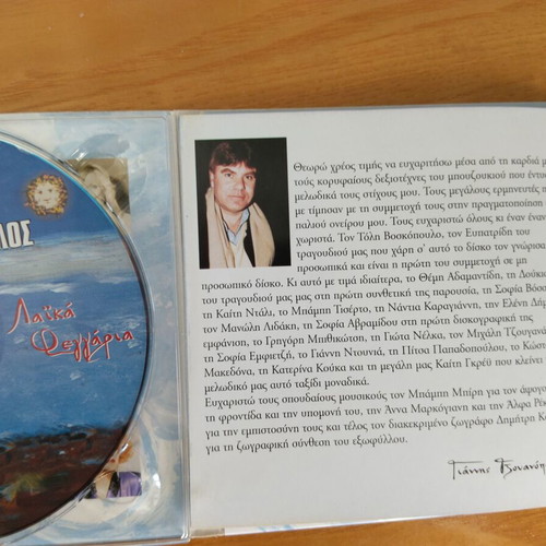 Giannis Tzouanopoulos Laika Feggaria CD like new