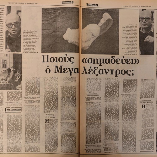 Evdomada Insert 16-22/11/80 used, Student Uprising Theodoros Angelopoulos
