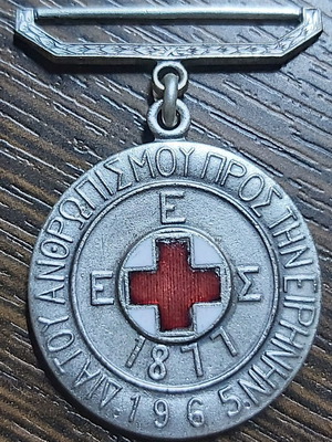 Μετάλλιο ΕΕΣ Ετήσιος Πανελλήνιος Έρανος 1965 καινούργιο