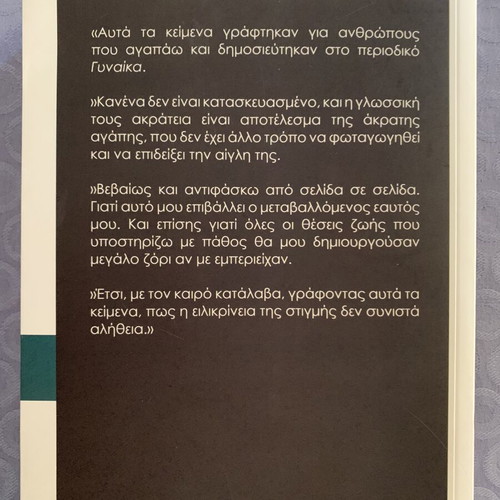 Malvina Karali Erotas kai Alles Polemikes Texnes book used, Greek