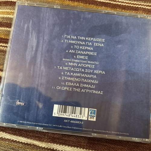 Antonis Remos CD used, laiko