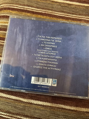 Antonis Remos CD used, laiko