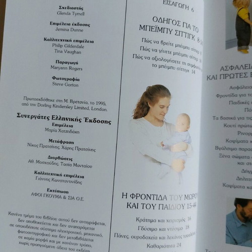 The Doctor Answers Guide for Parents and Babysitters like new