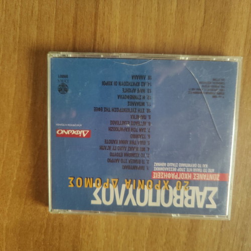 Dionysis Savvopoulos CD used